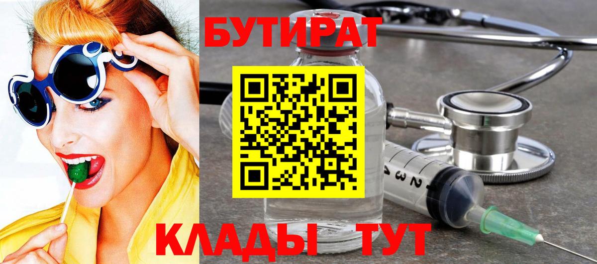 БУТИРАТ жидкий экстази  Вход с VPN  Химки 