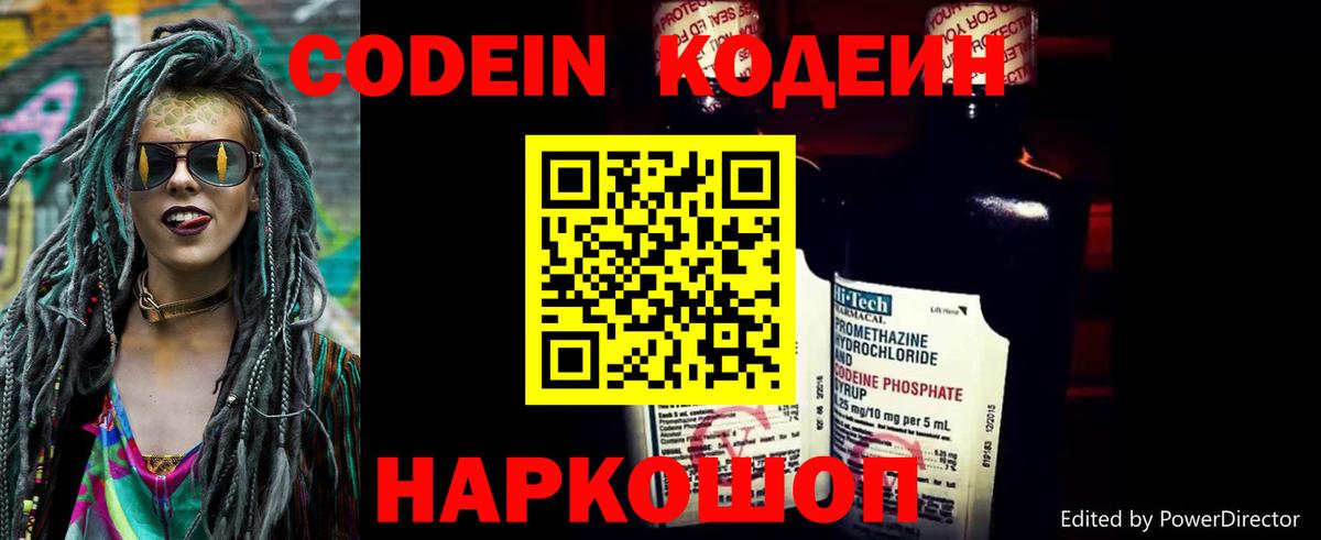 Кодеин Purple Drank  Вход с VPN  Кодеиновый сироп Lean напиток Lean (лин)  Химки 