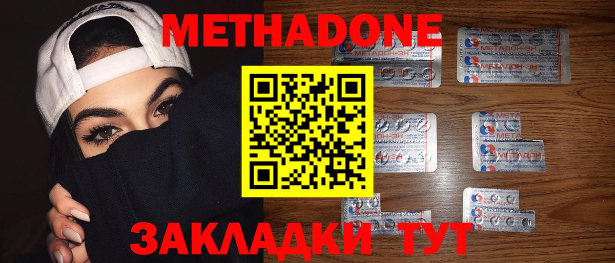 Метадон methadone Химки